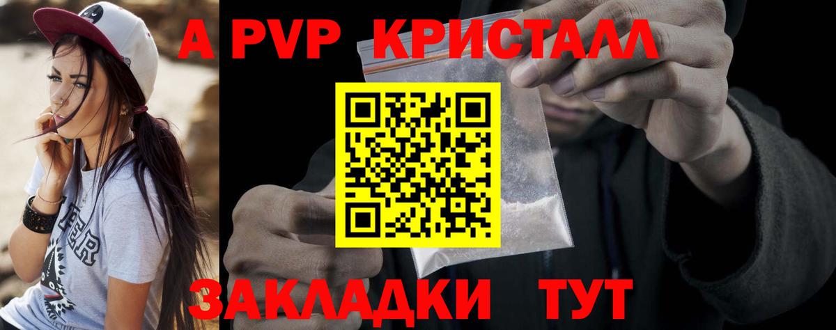 Alpha PVP кристаллы Советск