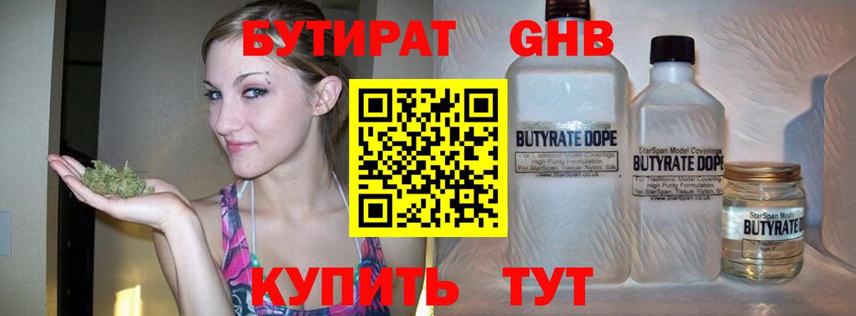 БУТИРАТ Butirat  Вход с VPN  Бутират  Советск 