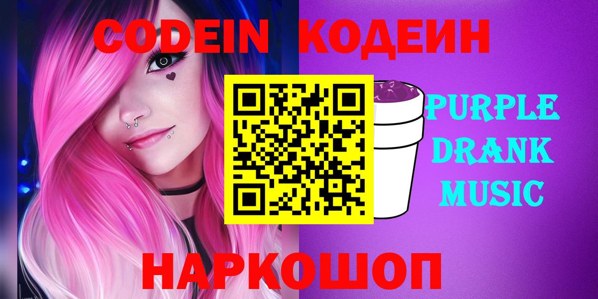 Кодеиновый сироп Lean напиток Lean (лин) Советск