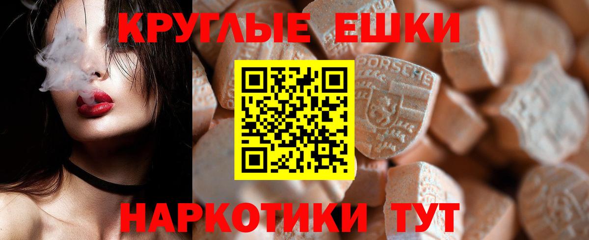 Экстази таблы Советск