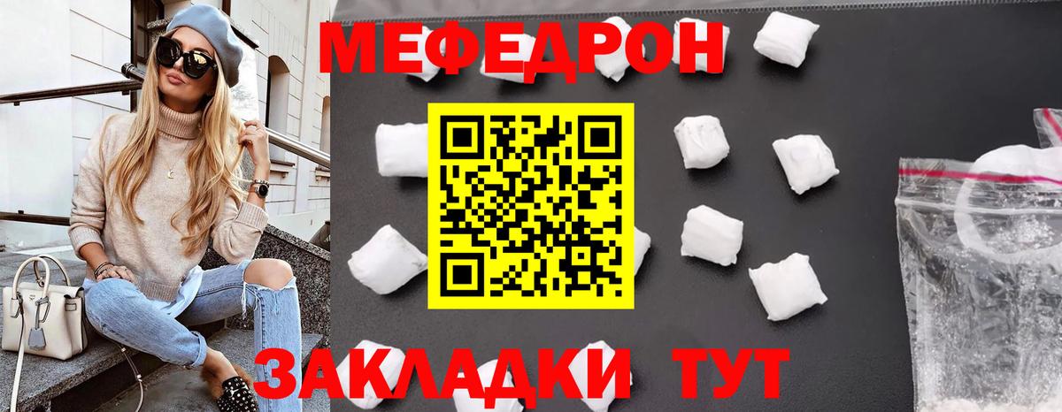 МЕФ кристаллы Советск