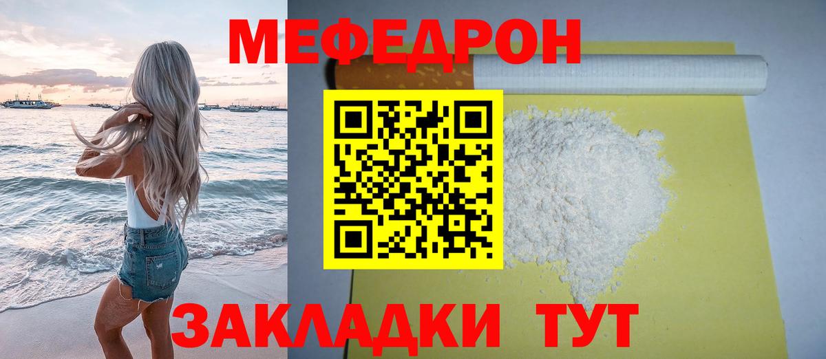 Советск  МЕФ мяу мяу  Мефедрон кристаллы  Вход с VPN 