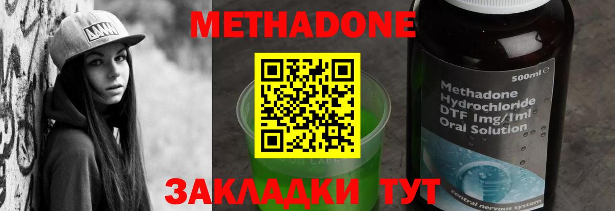 МЕТАДОН VHQ  Метадон белоснежный  Вход с VPN  Советск 