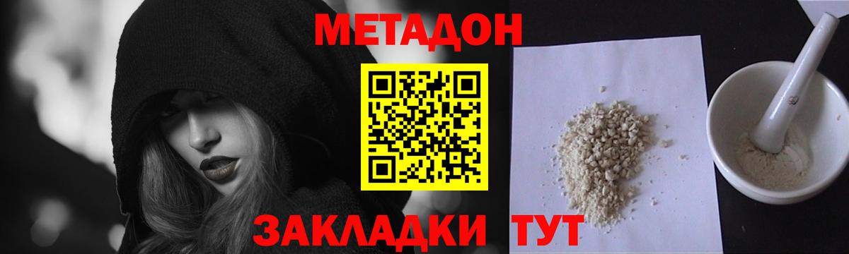 МЕТАДОН белоснежный Советск