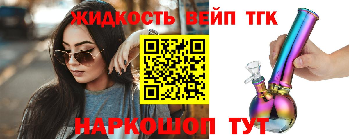 Дистиллят ТГК жижа    ссылка  сколько стоит  Советск  Вход с VPN  Дистиллят ТГК вейп с тгк 